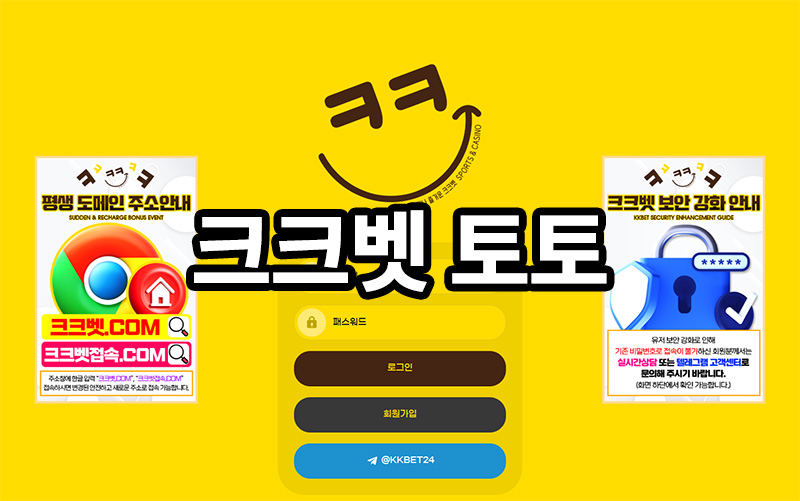 크크벳-토토